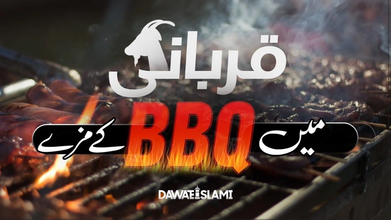 Qurbani Mein BBQ Kay Mazay | Public Service Message | Dawat e Islami